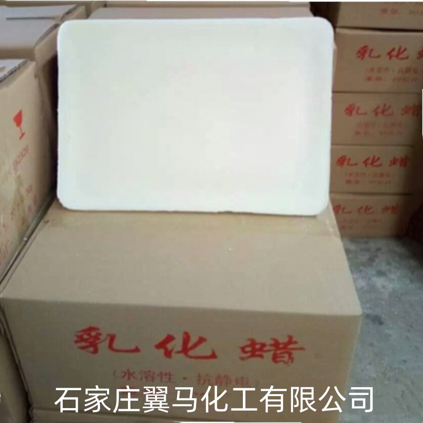 厂家供应纺织乳蜡 水溶性抗静电乳化石蜡 纺织浆纱用乳化蜡