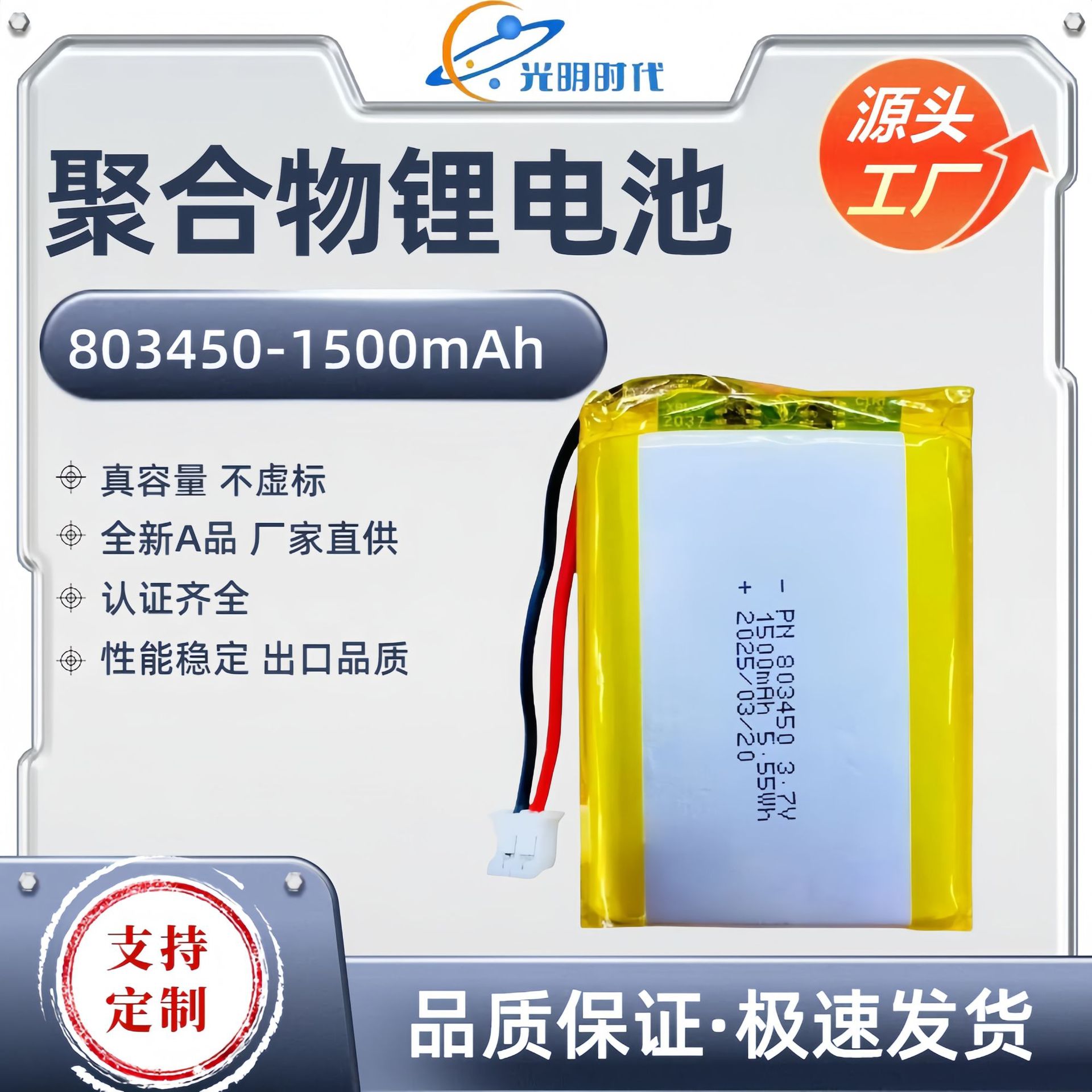 803450-1500mAh.jpg