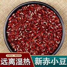 新货五谷杂粮农家克农家可搭小赤豆东北小红豆赤小豆赤豆红豆500
