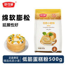 舒可曼低筋面粉家用做披萨饼干戚风蛋糕粉烘焙专用原料小麦低筋粉