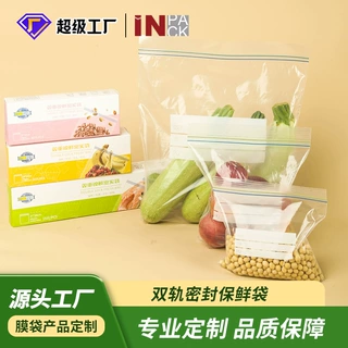 WO定制双筋密封袋食品级保鲜袋自封袋塑封分装家用冷冻专用保鲜袋