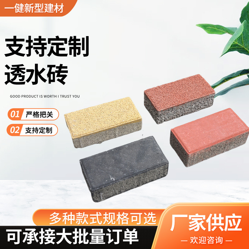 Colored Dutch Bricks Ecological Road Pavers Plaza Park Sidewalk Permeable Drainage Bricks Cobblestone Wholesale