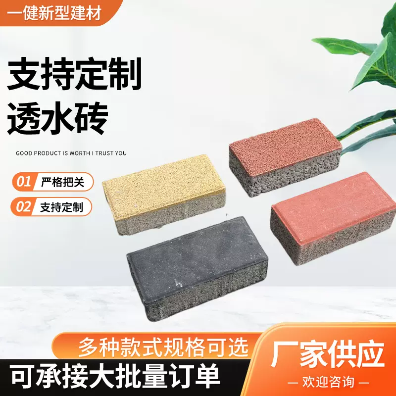 彩色荷兰砖生态道板砖广场公园人行道铺地渗水透水砖面包砖室外