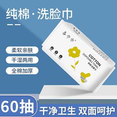 Extra-thick cleansing wipes, disposable face towels, soft cotton cloths, premium-quality, pull-out makeup remover and facial wipes