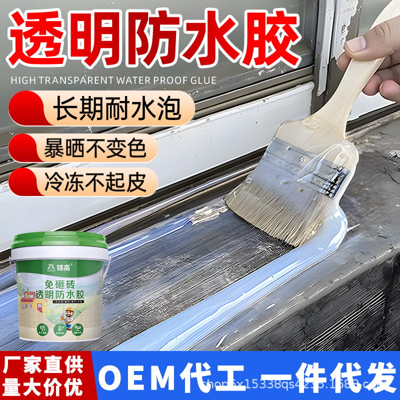 錦高-レンガを削らずに使える透明防水接着剤 屋根内外壁窓台浴室 工場卸売|undefined