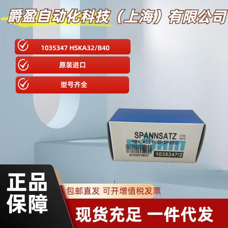 德国Rohm拉爪1035347 HSKA32/B40全新原装正品夹钳高精密数控车床