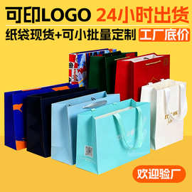 加厚礼品袋定制牛皮纸手提纸袋高级感礼物袋企业宣传白卡纸包装袋