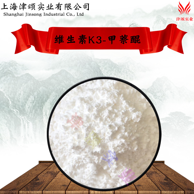 供应食品级VK3维生素K3甲萘醌 2-甲基-1,4-萘醌 1kg起订 量大从优