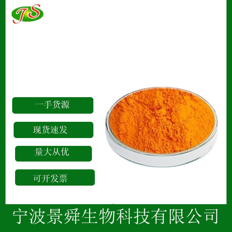 叶黄素 10％食品级抗氧化剂 着色剂 叶黄素现货1kg起批发100g拿样
