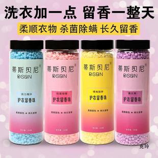 96-hour fragrance protection clothing fragrance beads lasting fragrance laundry fragrance beads softener clothing fragrance fragrance agent laundry