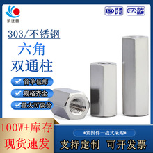 303不锈钢双通六角柱支撑隔离柱主板连接螺柱M2M2.5M3M4M5M6