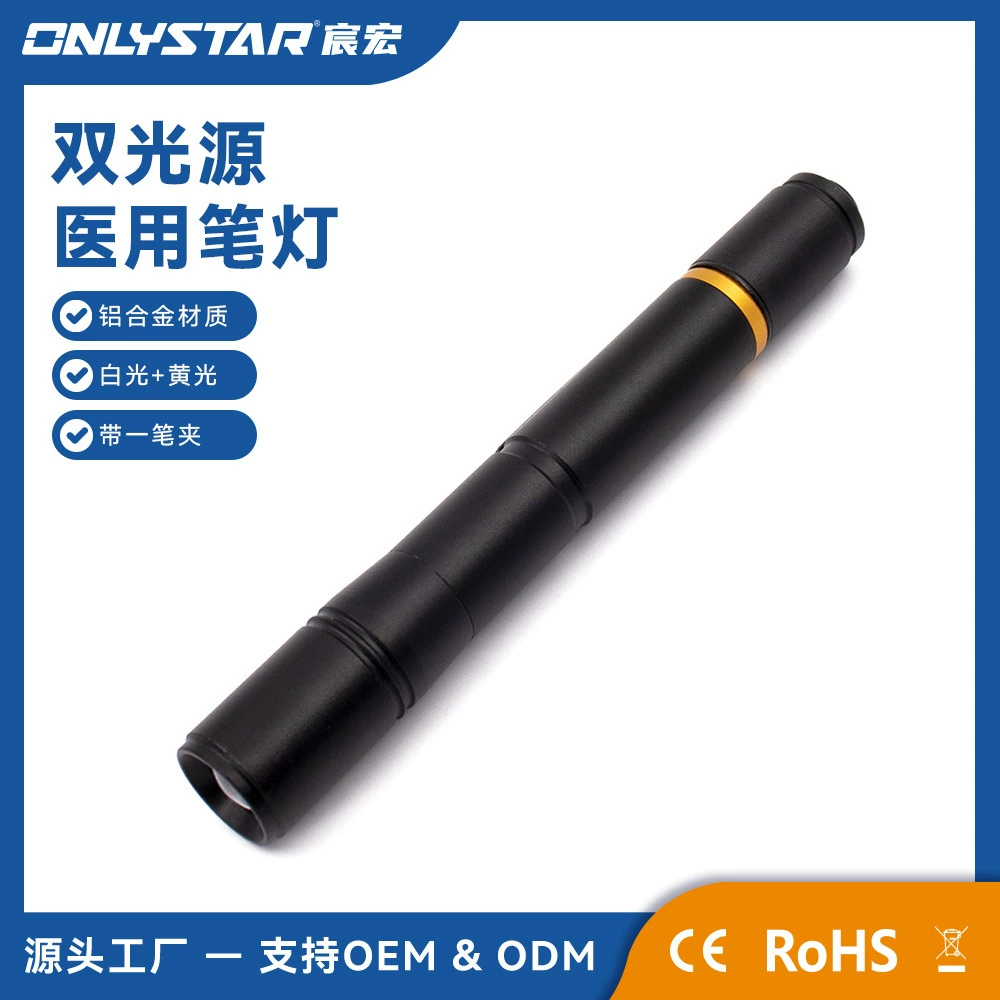 Новый белый свет желтый свет медицинский фонарик в форме ручки двойной источник света функция алюминиевого сплава Мини светодиодный светильник ручки зрачка