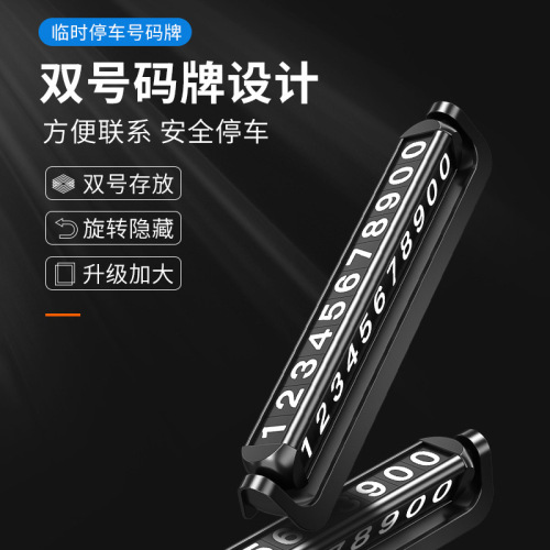 Temporary parking number plate high-end alloy moving vehicle phone plate dual number car interior car creative car personality moving plate