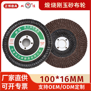 Thickened Wear Resistant Hundred Wheel Angle Grinding Machine Grinding Plate 911 Calcined Cloth Deep Brown Polishing Plate Abrasive Cloth Wheel Hundred Page Wheel