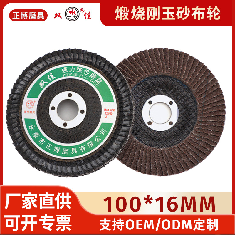 加厚耐磨百叶轮角磨机打磨片911煅烧布料深棕抛光片砂布轮百页轮