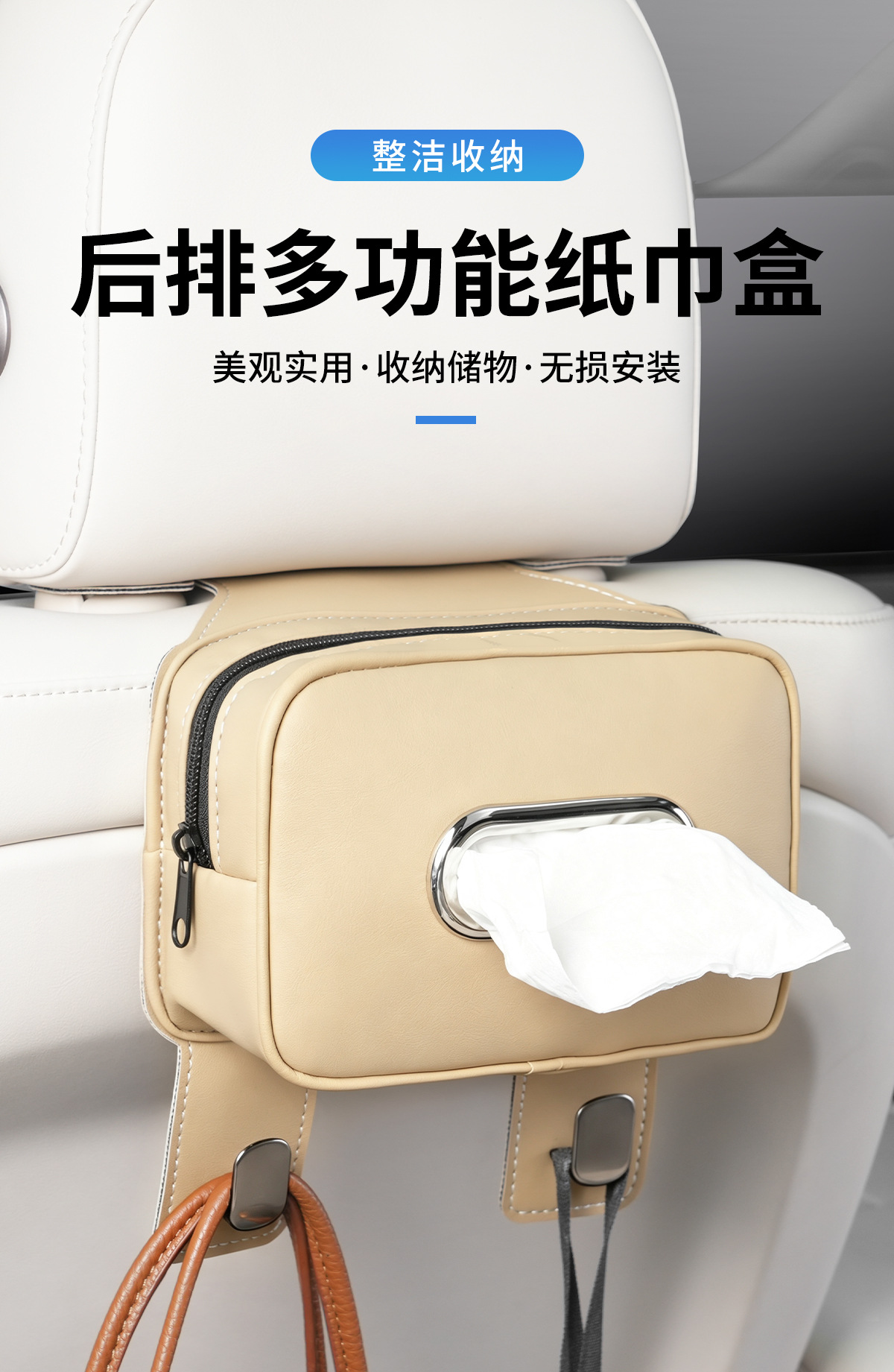 Car seat back tissue box, leather hanging tissue box, multifunctional storage bag with hook, car interior accessories