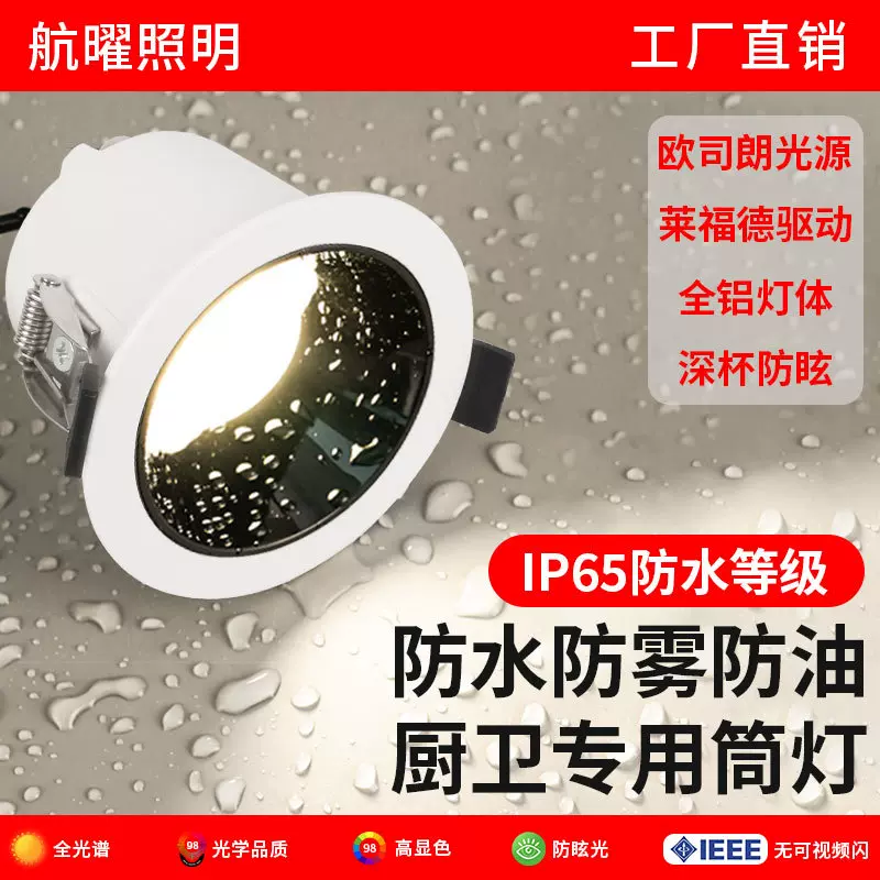 防水筒灯防雾厨房卫生间嵌入式深杯防眩铝扣板灯干湿区浴室洗手间