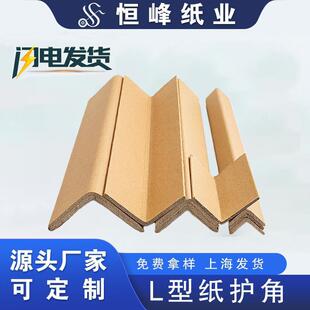 Anti-Pressure and Anti-Deformation Paper Corner Protector Thickeneded Spot Wholesale Anti-Collision Packaging Express Spot Wholesale Paper Corner Protector