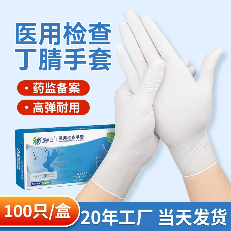 Jia Zhanli médico nitrilo examen guantes blanco sin polvo cáñamo dedo guantes de goma de nitrilo belleza Guantes médicos