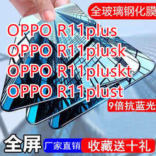 适用于OPPOR11plus钢化膜r11plusk全屏覆盖抗蓝光kt防摔手机贴膜