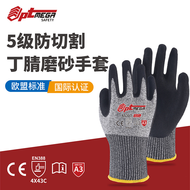 老5级防切割D级防割手套丁腈磨砂浸胶耐磨防油污防刮防护防油耐磨