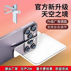 新型天空の鏡携帯電話の倒影撮影クリップ旅行携帯電話の倒影神器カメラの撮影クリップ