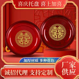 批发婚庆用品中式喜盘圆形不锈钢红色水果盘结婚敬茶托盘干果盘