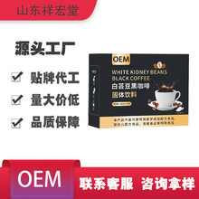 白芸豆黑咖啡固体饮料代加工左旋咖啡冷萃速溶酵素粉OEM贴牌定制