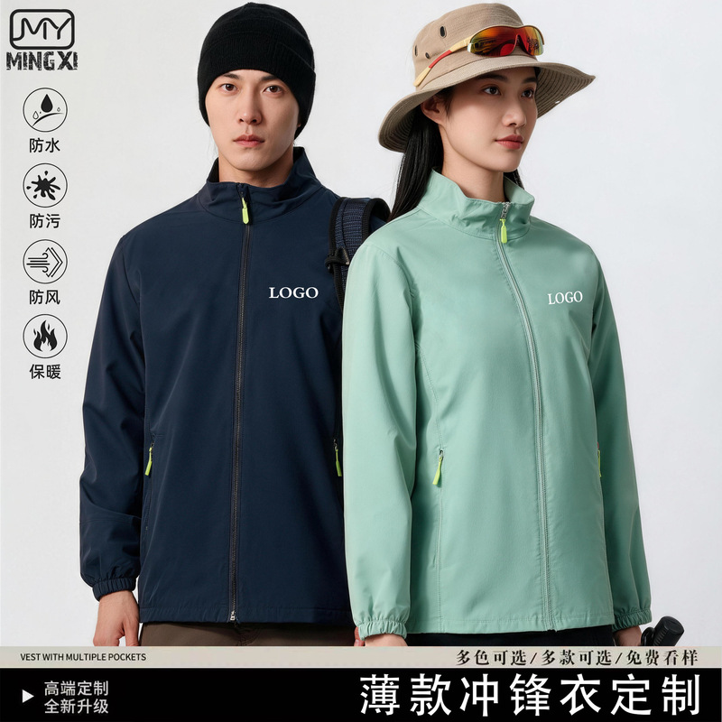 Customized stand-collar work jacket with logo printing, spring and autumn outdoor thin long-sleeve corporate staff jacket with embroidery Customized stand-collar work jacket with logo printing, spring and autumn outdoor thin long-sleeve corporate staff jacket with embroidery
