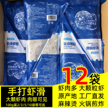 新鲜虾滑10袋青虾滑鲜冻火锅食材挤袋海底豆捞手打即食商用冷冻