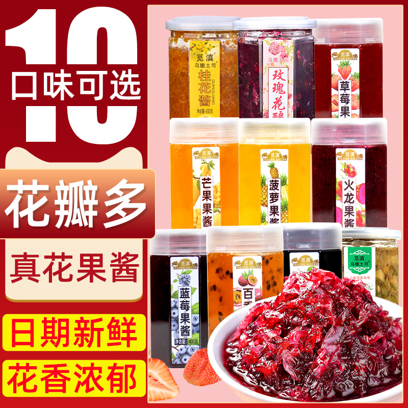 云南果酱食用玫瑰酱桂花酱蓝莓酱百香果酱玫瑰花酱冰粉商用批发