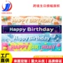 定制派对狂欢生日旗帜