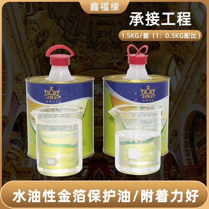 水性油性金银箔保护金油  金箔罩面漆防老化防开裂烫金纸表面保护