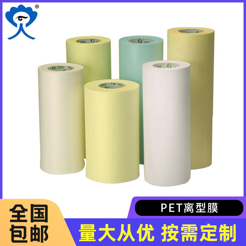 厂家批发多规格白色离型膜网格离型膜透明离型膜pet离型膜硅油膜