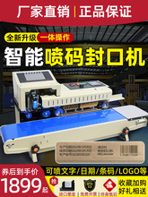 迪迈仕智能喷码印字封口一体机商用大型塑料包装袋茶叶袋保质期生