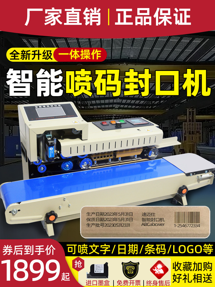 迪迈仕智能喷码印字封口一体机商用大型塑料包装袋茶叶袋保质期生