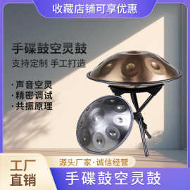 跨境手碟鼓handpan空灵鼓钢舌鼓手碟440赫兹432赫兹手工锻打