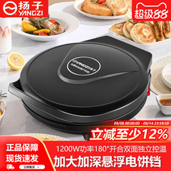 扬子电饼铛家用双面加热煎饼锅加深加大电煎锅烙饼锅薄饼机电饼档