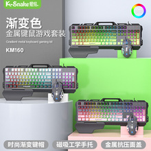 蝰蛇KM160渐变色键盘鼠标套装机械游戏手感有线电鼠标笔记本键鼠