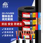 RVV护套线软电缆线无氧铜电源线268多芯控制信号线工程电线光电线