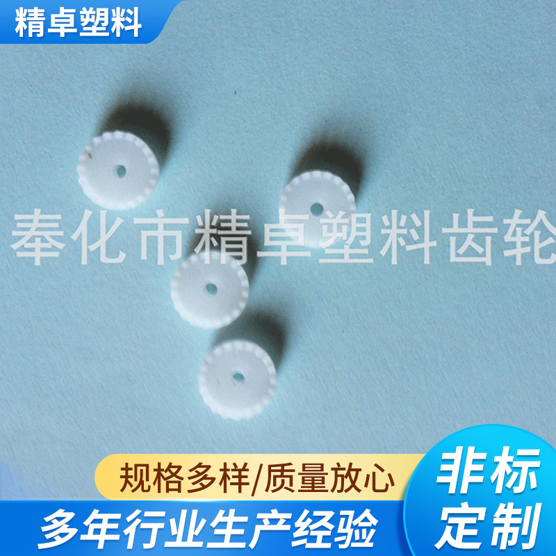 厂家供应 小模数塑料皇冠齿 精密塑料皇冠齿 玩具塑料外齿轮