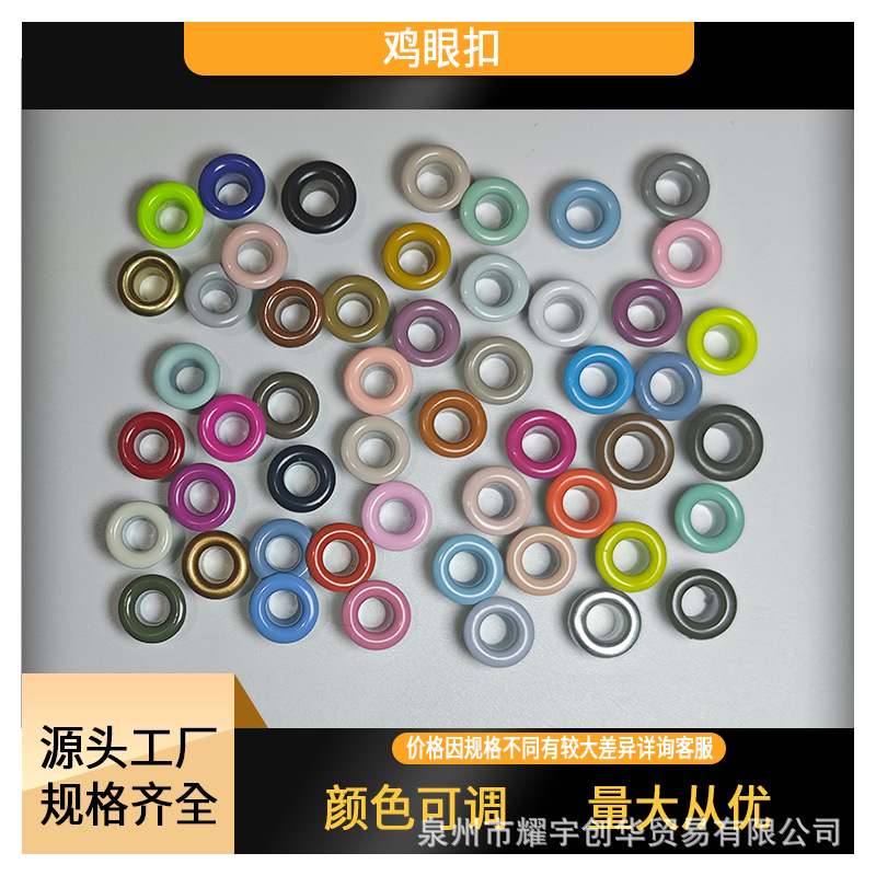 彩色铁鸡眼气眼扣箱包服饰装饰扣厂家源头金属鞋眼可批发现货直发