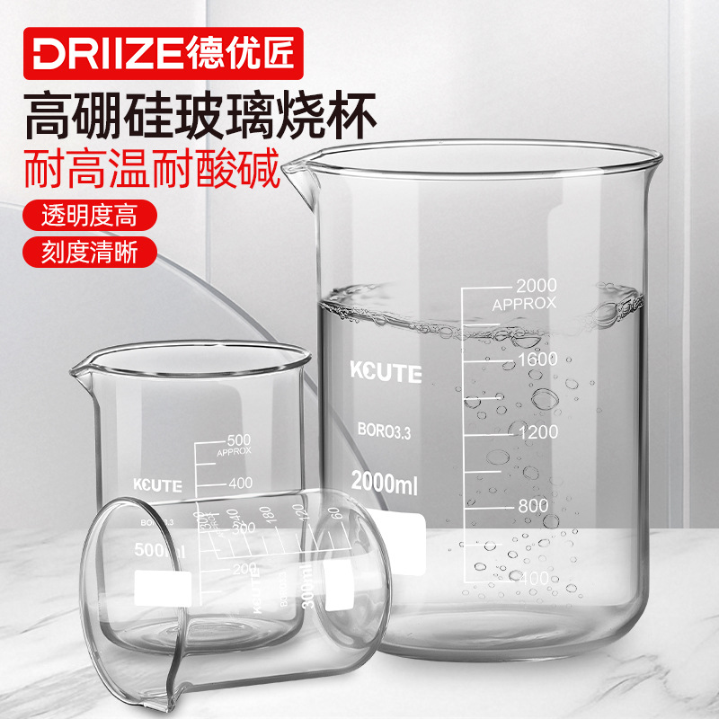 德优匠玻璃烧杯耐高温容器500毫升1000ml化学实验室器材带刻度杯