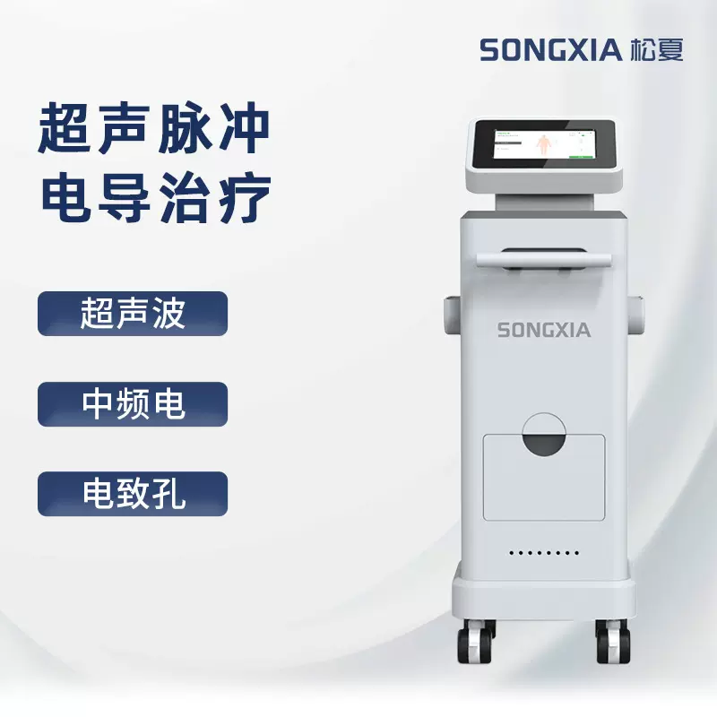 松夏超声波治疗仪触屏超声中医定向透药疼痛康复理疗设备厂家直营