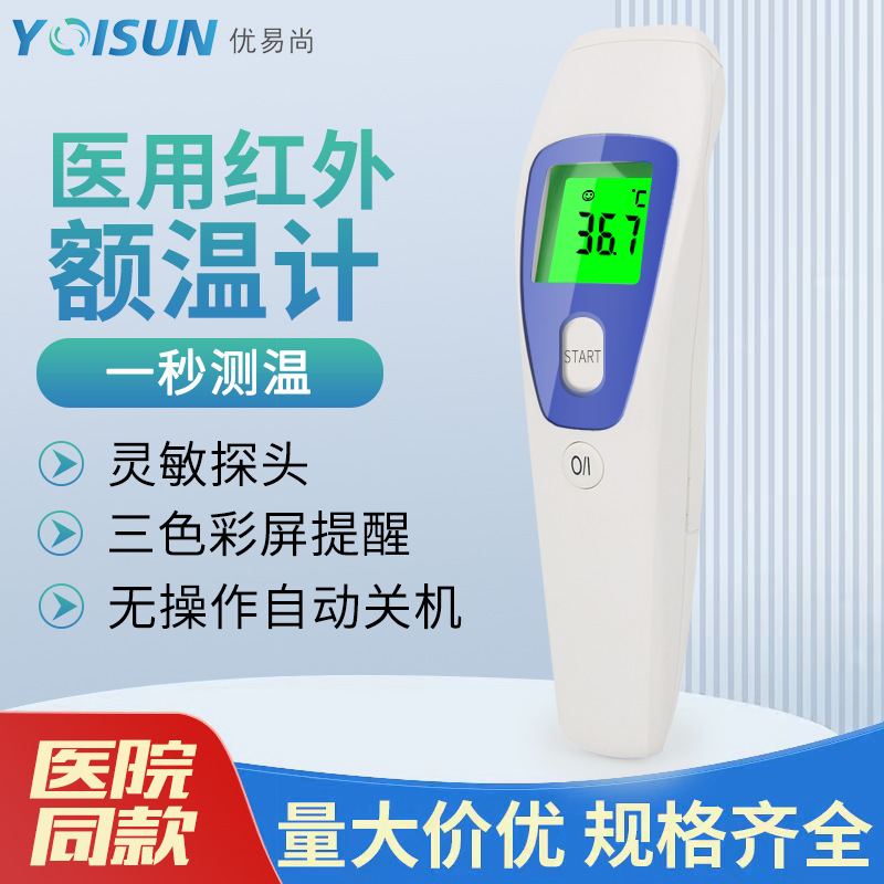 Foreign Trade Export Household Non-Contact Infrared Electronic Forehead Thermometer High-Precision Children's Thermometer Baby Thermometer