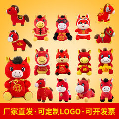 2026年新款马年吉祥物如意马公毛绒公仔娃娃新年年会礼品毛绒玩具
