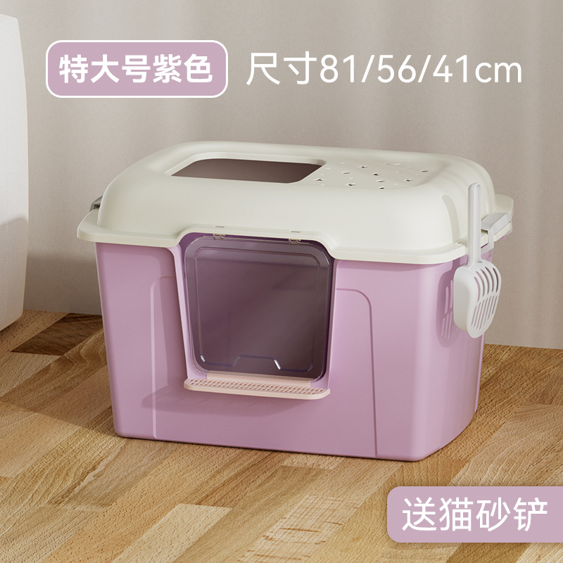 완전 밀폐형 타로 퍼플 81*56*41 [특대 사이즈에는 고양이 쓰레기 삽이 함께 제공됩니다]
