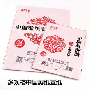 Wholesale A3A4 children's red rice paper-cut paper-cut paper-cut paper-cut double-sided red paper-cut kindergarten handmade materials