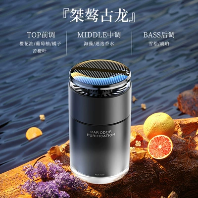 Car-mounted solar-powered odor-removing solid fragrance for the center console cup holder, a light luxury car fragrance with long-lasting scent (Car Perfume Aromatherapy) - rebellious-ancient-dragon-180g