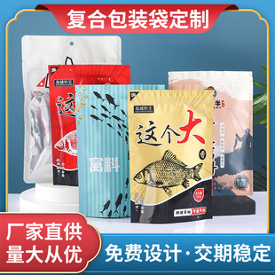 Fish Bait Self-Standing Sealed Bag Customized Fish Feed Food Packaging Bag Vacuum Fish Food Fish Food Packaging Composite Bag Color Printing